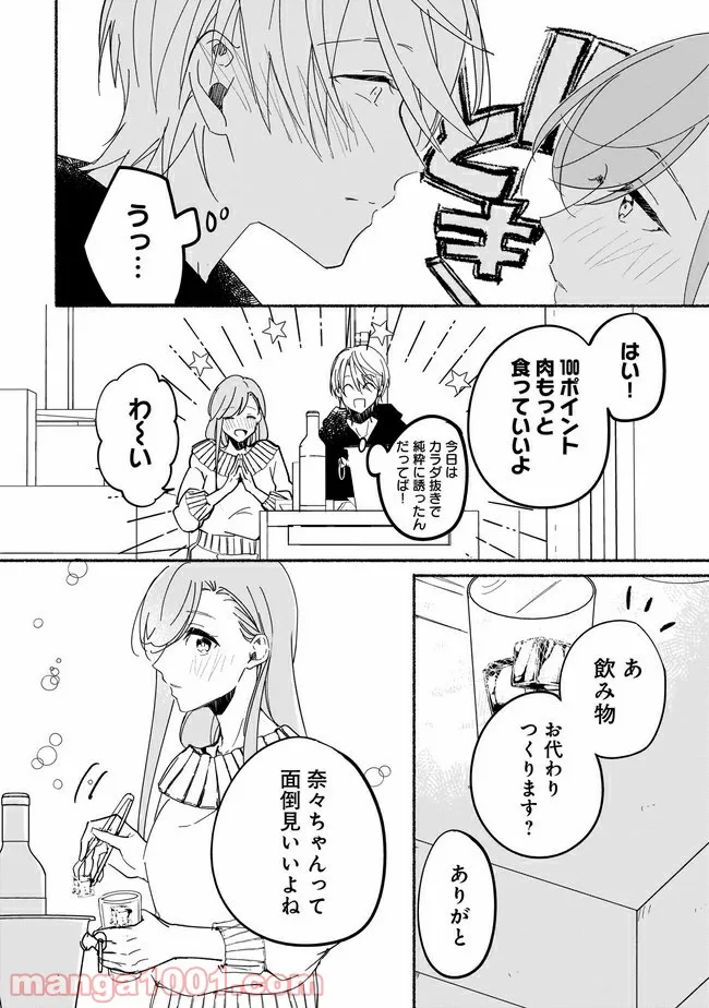 ただいま、ハニー　～彼女と僕の、秘密の2％～ 第5.2話 - Trang 4