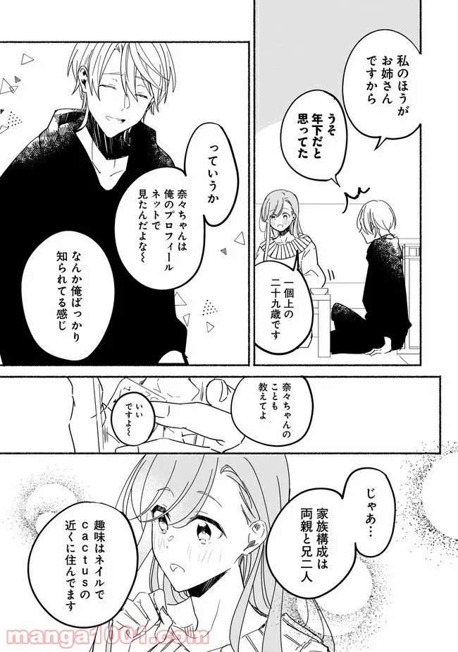 ただいま、ハニー　～彼女と僕の、秘密の2％～ 第5.2話 - Trang 5