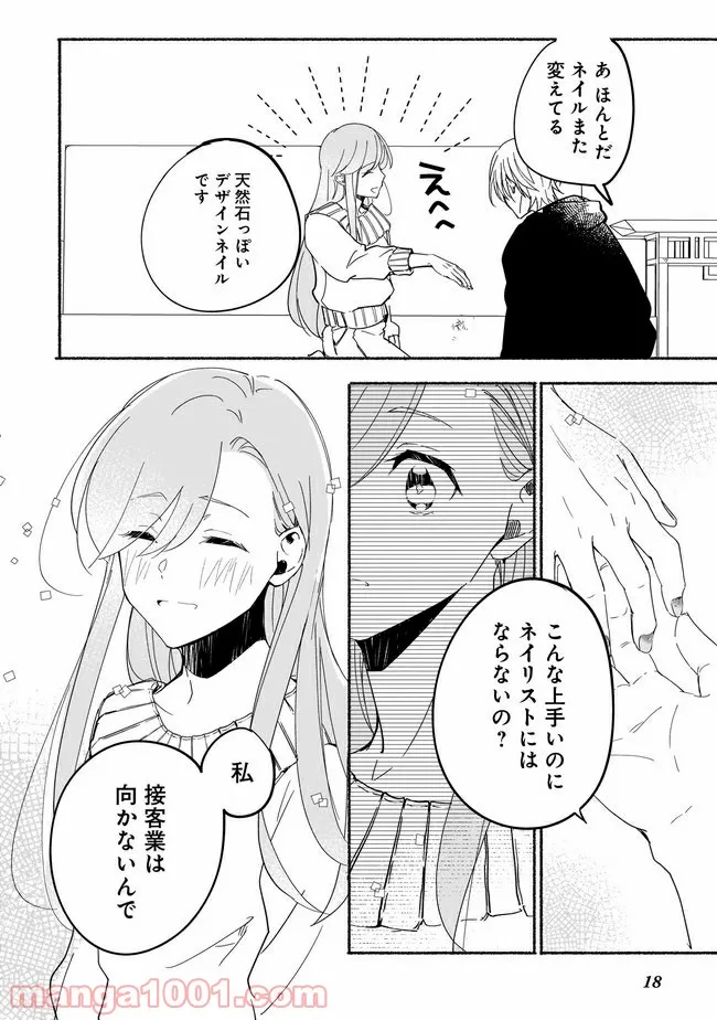 ただいま、ハニー　～彼女と僕の、秘密の2％～ 第5.2話 - Trang 6