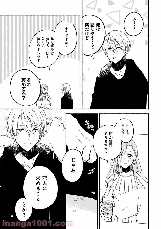 ただいま、ハニー　～彼女と僕の、秘密の2％～ 第5.2話 - Trang 7