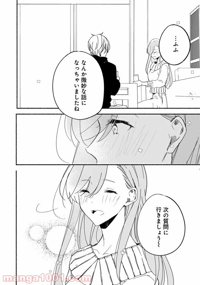ただいま、ハニー　～彼女と僕の、秘密の2％～ 第5.2話 - Trang 10