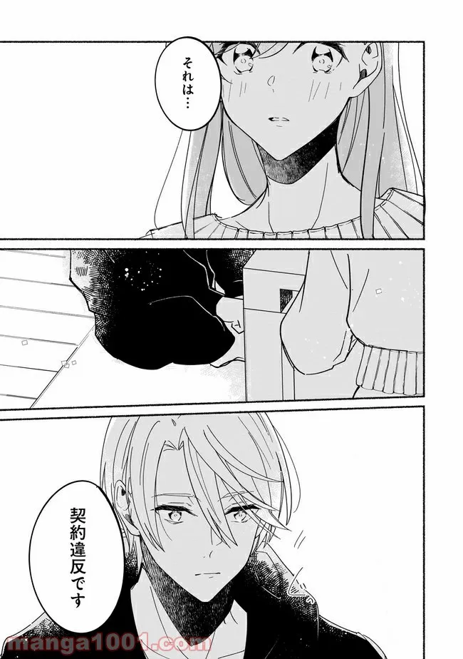 ただいま、ハニー　～彼女と僕の、秘密の2％～ 第6.1話 - Trang 2