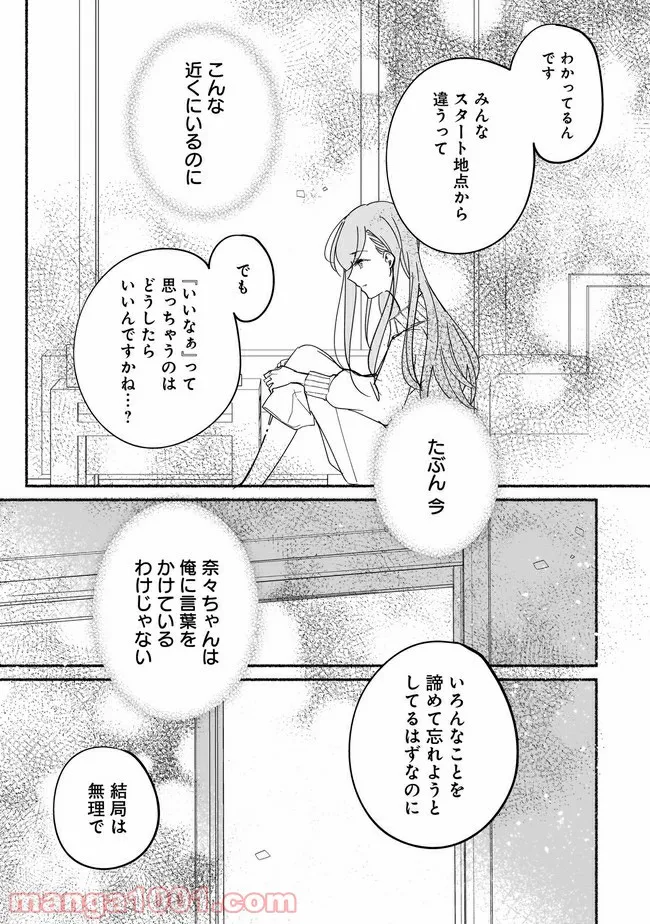 ただいま、ハニー　～彼女と僕の、秘密の2％～ 第6.1話 - Trang 12