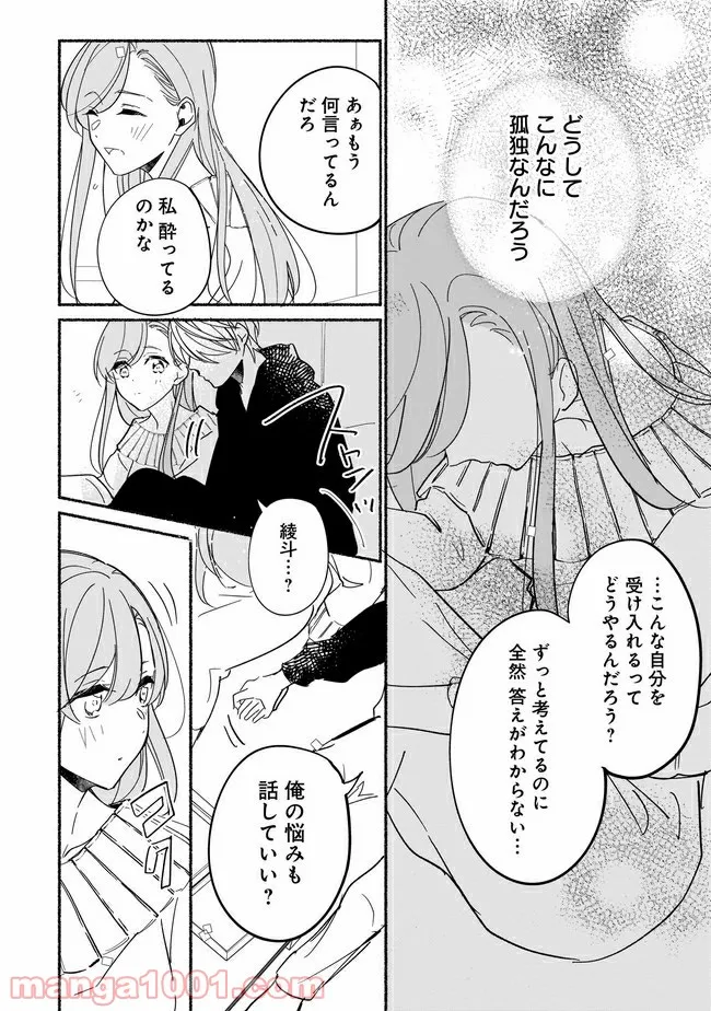 ただいま、ハニー　～彼女と僕の、秘密の2％～ 第6.1話 - Trang 13