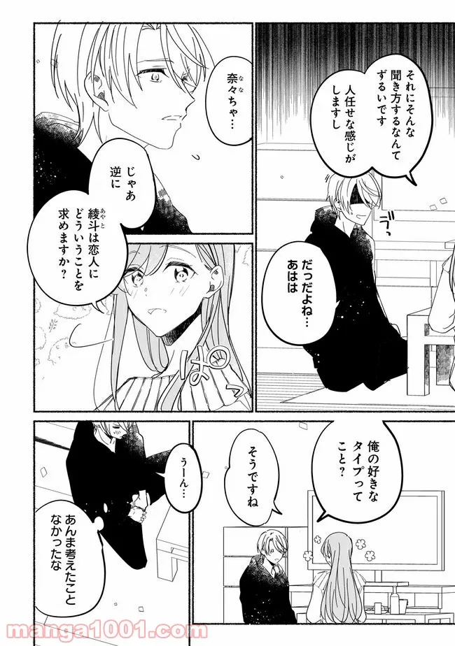 ただいま、ハニー　～彼女と僕の、秘密の2％～ 第6.1話 - Trang 3