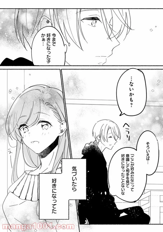 ただいま、ハニー　～彼女と僕の、秘密の2％～ 第6.1話 - Trang 4