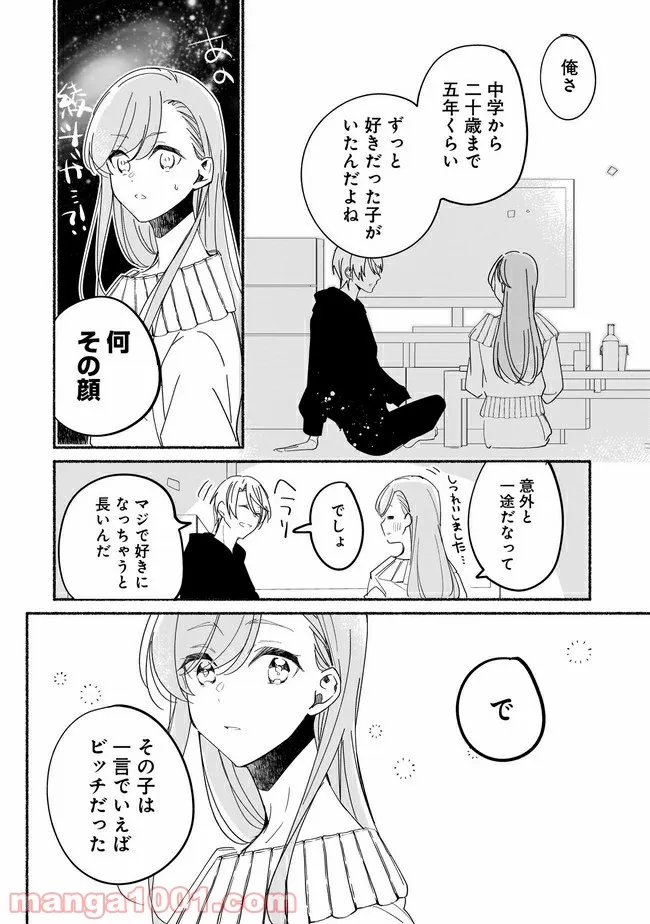 ただいま、ハニー　～彼女と僕の、秘密の2％～ 第6.1話 - Trang 5