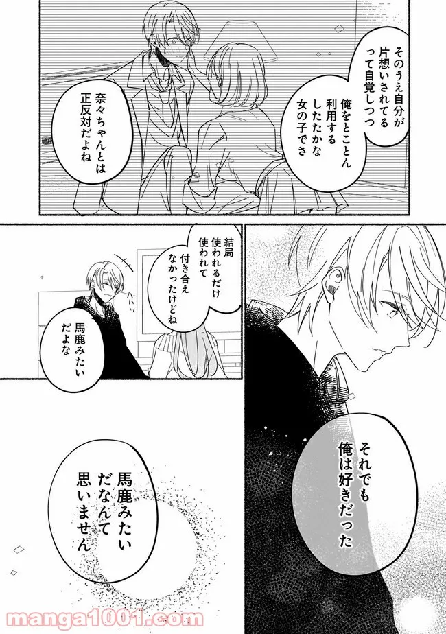 ただいま、ハニー　～彼女と僕の、秘密の2％～ 第6.1話 - Trang 6
