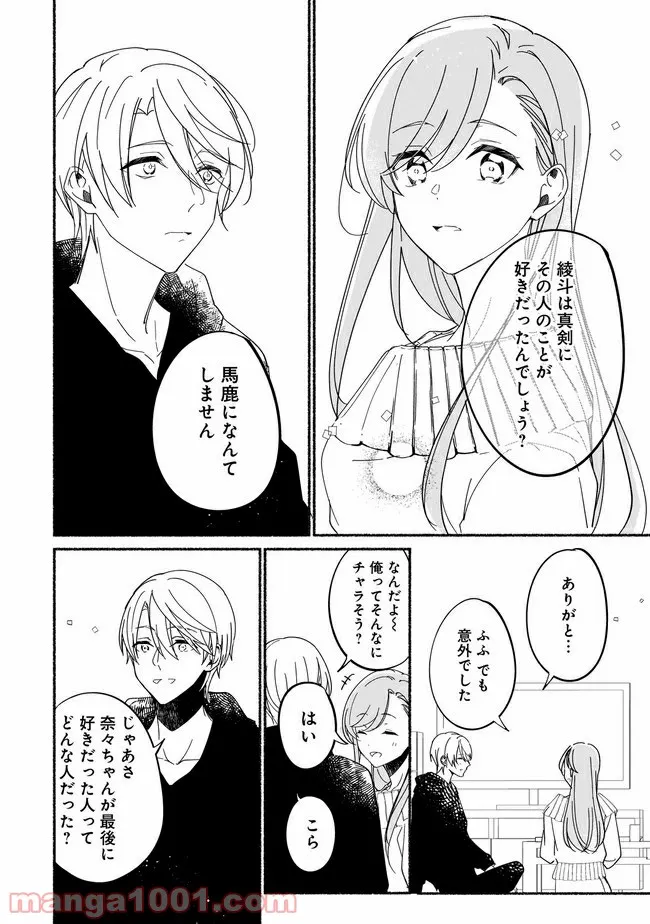 ただいま、ハニー　～彼女と僕の、秘密の2％～ 第6.1話 - Trang 7