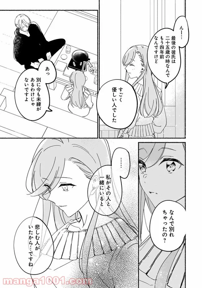 ただいま、ハニー　～彼女と僕の、秘密の2％～ 第6.1話 - Trang 8