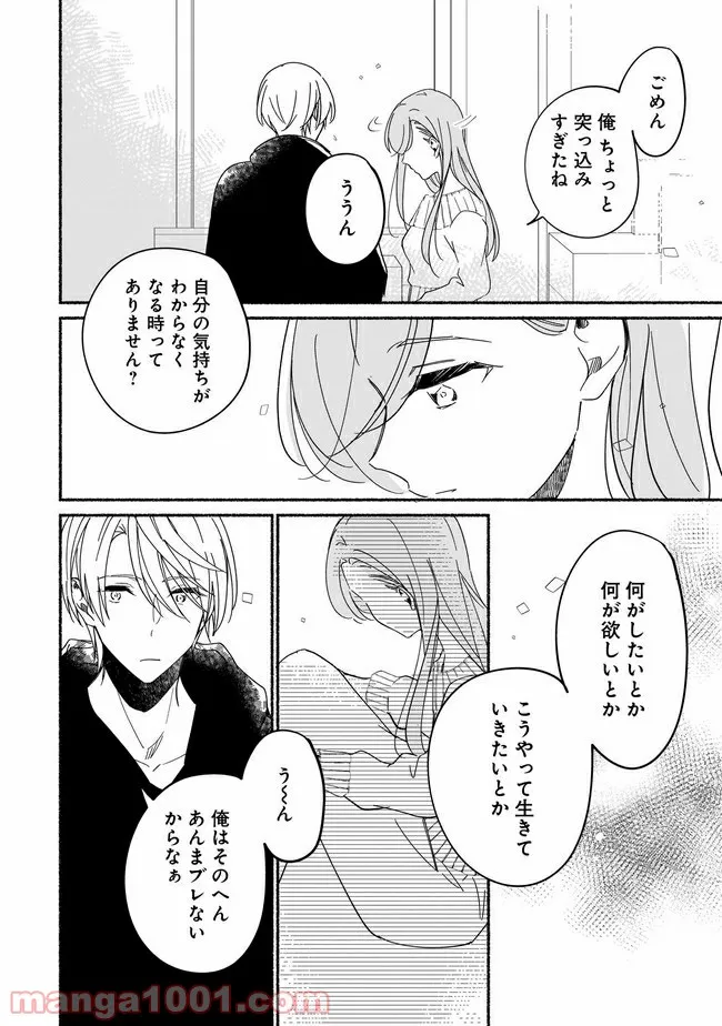 ただいま、ハニー　～彼女と僕の、秘密の2％～ 第6.1話 - Trang 9