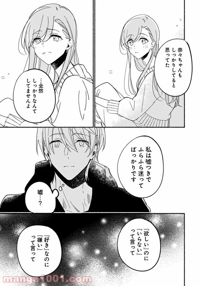 ただいま、ハニー　～彼女と僕の、秘密の2％～ 第6.1話 - Trang 10