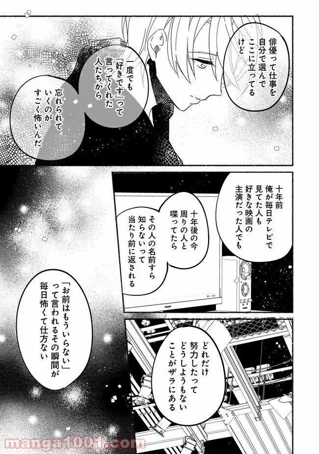 ただいま、ハニー　～彼女と僕の、秘密の2％～ 第6.2話 - Trang 1