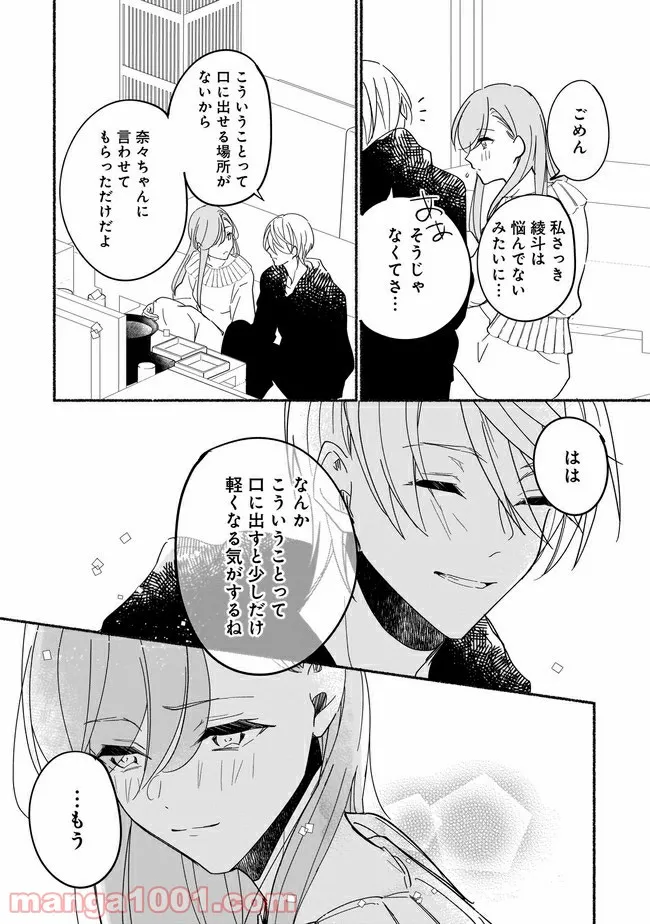 ただいま、ハニー　～彼女と僕の、秘密の2％～ 第6.2話 - Trang 2