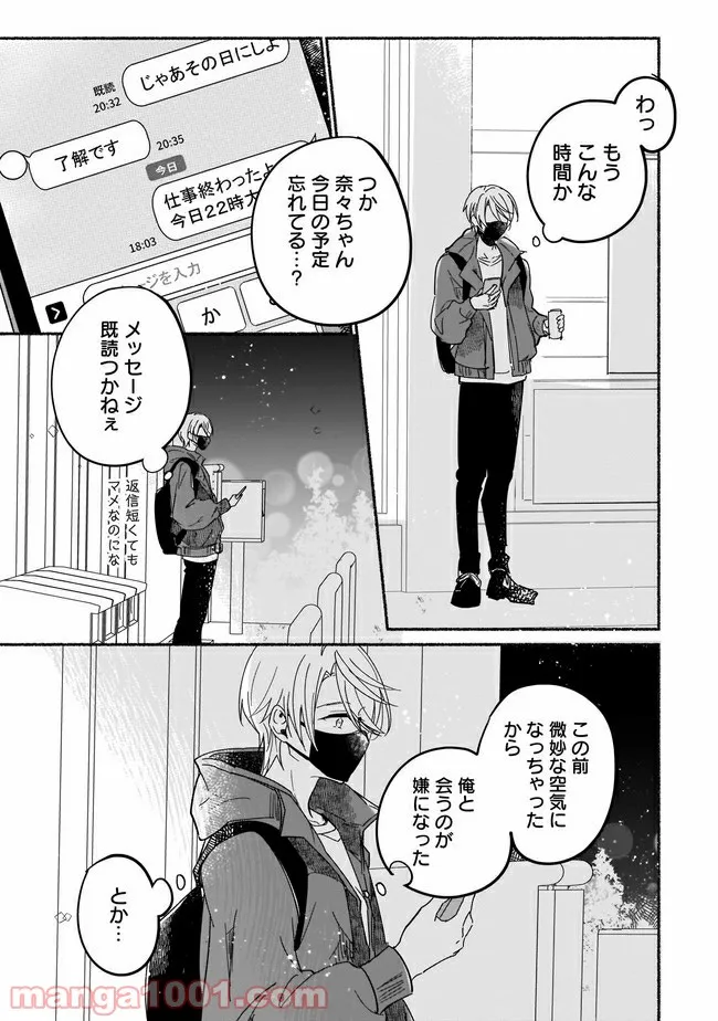 ただいま、ハニー　～彼女と僕の、秘密の2％～ 第6.2話 - Trang 11