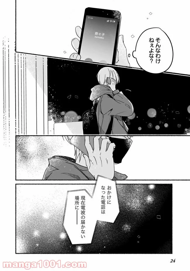 ただいま、ハニー　～彼女と僕の、秘密の2％～ 第6.2話 - Trang 12