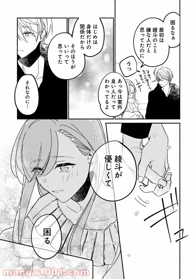 ただいま、ハニー　～彼女と僕の、秘密の2％～ 第6.2話 - Trang 3