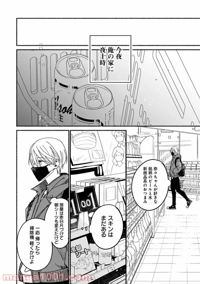 ただいま、ハニー　～彼女と僕の、秘密の2％～ 第6.2話 - Trang 4