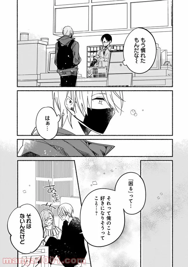 ただいま、ハニー　～彼女と僕の、秘密の2％～ 第6.2話 - Trang 5