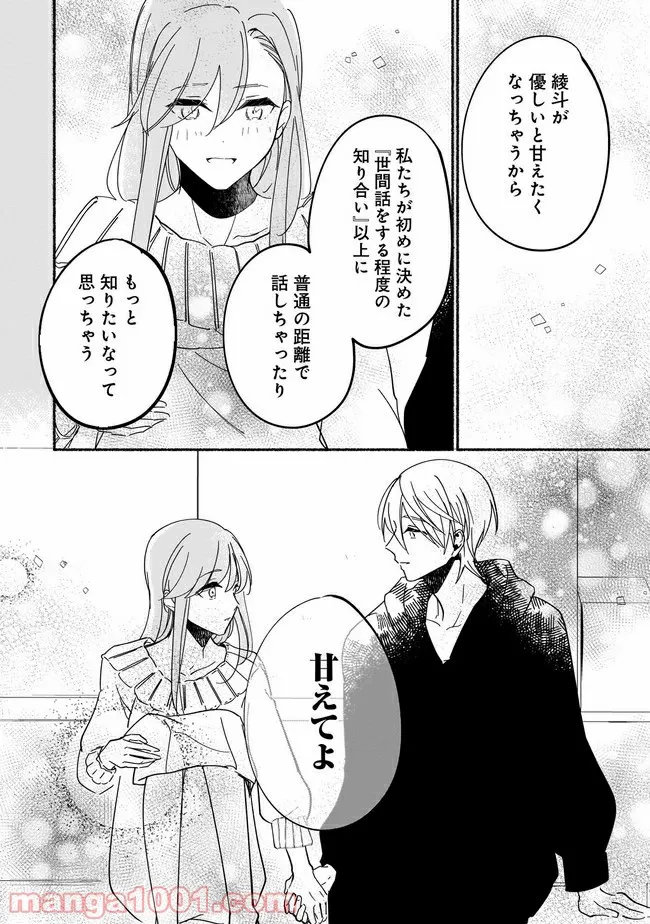 ただいま、ハニー　～彼女と僕の、秘密の2％～ 第6.2話 - Trang 6