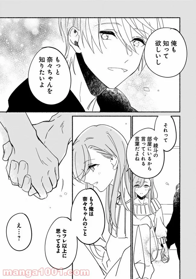 ただいま、ハニー　～彼女と僕の、秘密の2％～ 第6.2話 - Trang 7