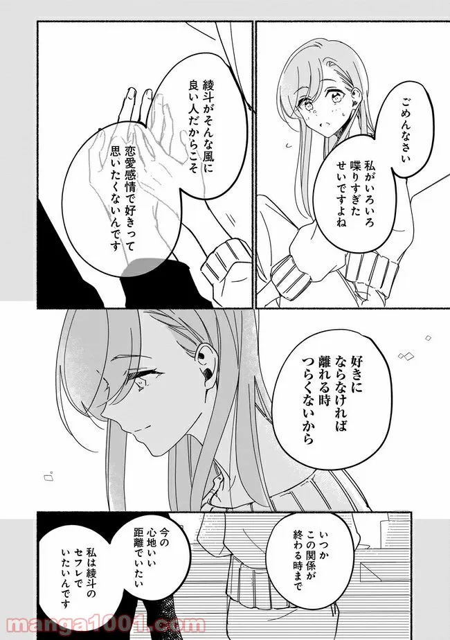 ただいま、ハニー　～彼女と僕の、秘密の2％～ 第6.2話 - Trang 8
