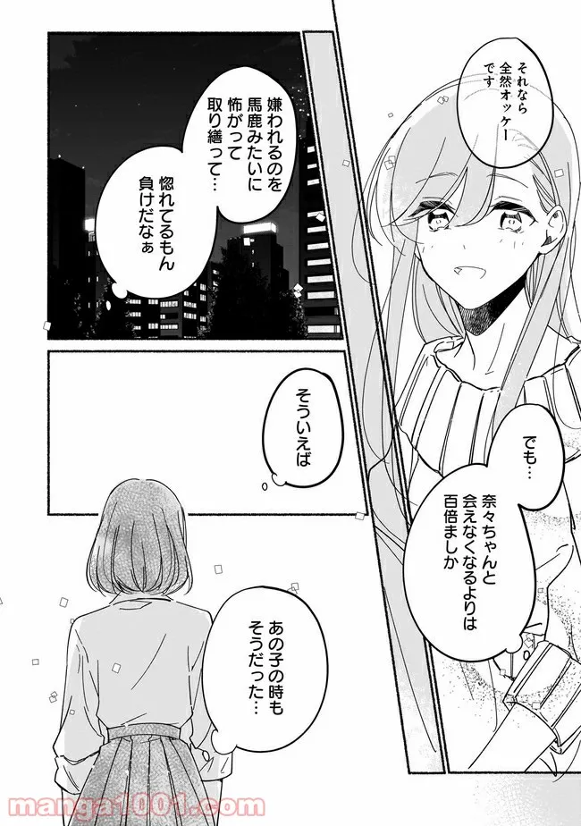 ただいま、ハニー　～彼女と僕の、秘密の2％～ 第6.2話 - Trang 10