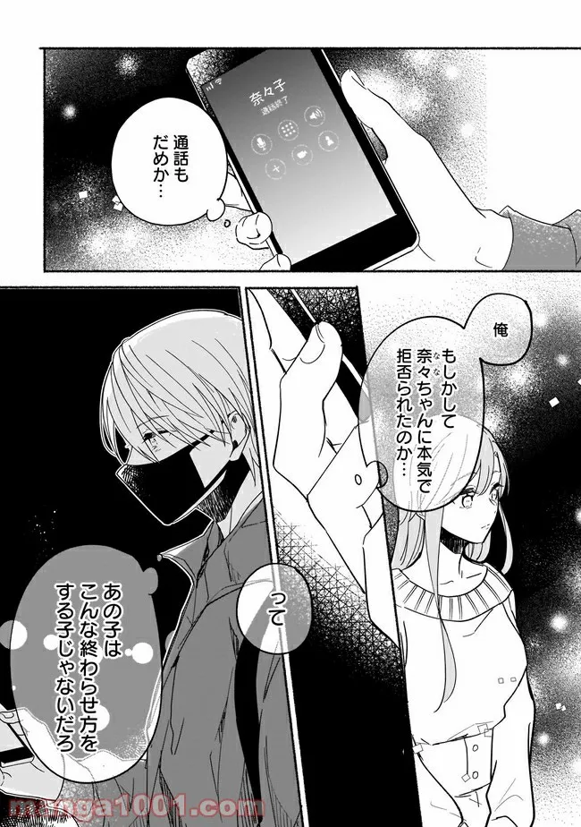 ただいま、ハニー　～彼女と僕の、秘密の2％～ 第7.1話 - Trang 2
