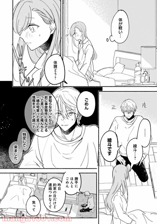 ただいま、ハニー　～彼女と僕の、秘密の2％～ 第7.1話 - Trang 11