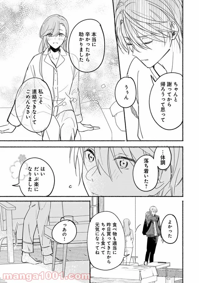 ただいま、ハニー　～彼女と僕の、秘密の2％～ 第7.1話 - Trang 12