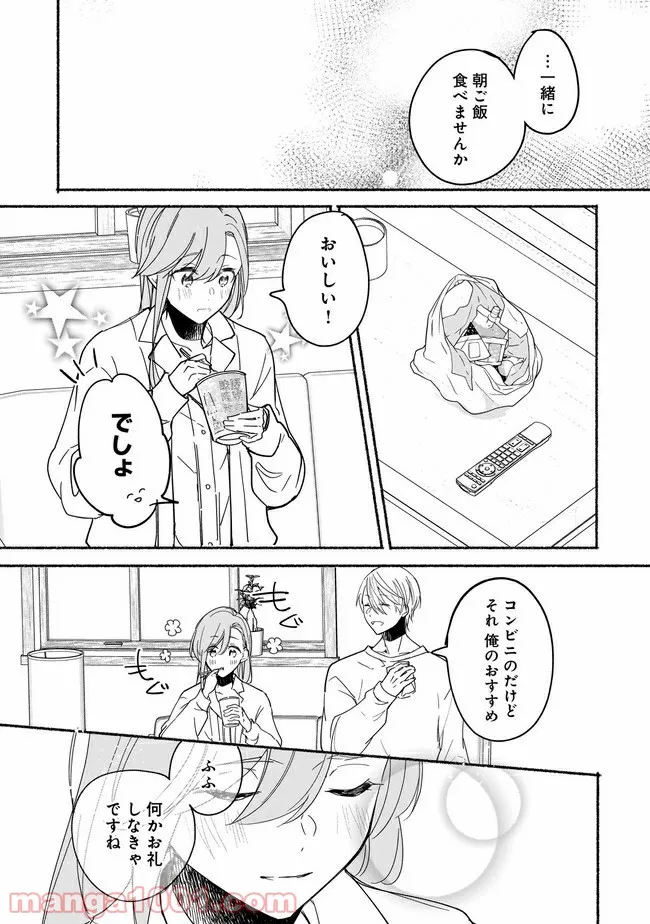 ただいま、ハニー　～彼女と僕の、秘密の2％～ 第7.1話 - Trang 13