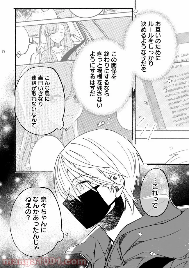 ただいま、ハニー　～彼女と僕の、秘密の2％～ 第7.1話 - Trang 3