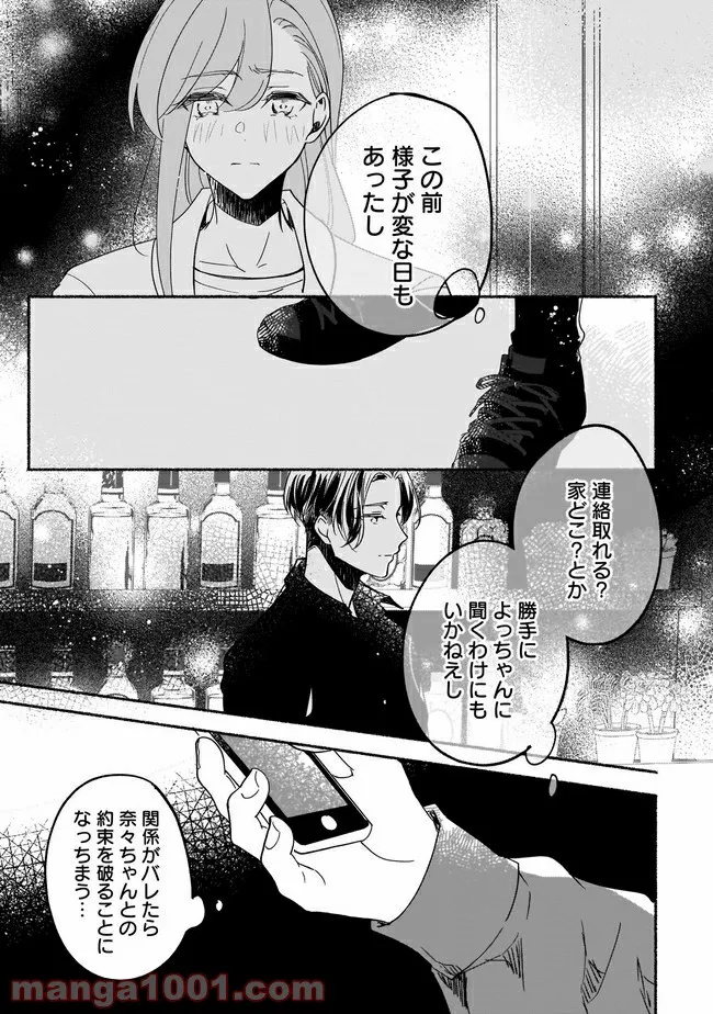 ただいま、ハニー　～彼女と僕の、秘密の2％～ 第7.1話 - Trang 4