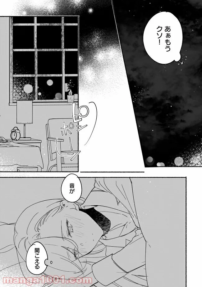 ただいま、ハニー　～彼女と僕の、秘密の2％～ 第7.1話 - Trang 5