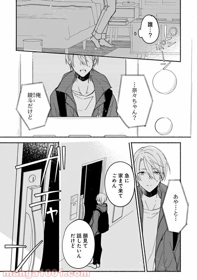 ただいま、ハニー　～彼女と僕の、秘密の2％～ 第7.1話 - Trang 6