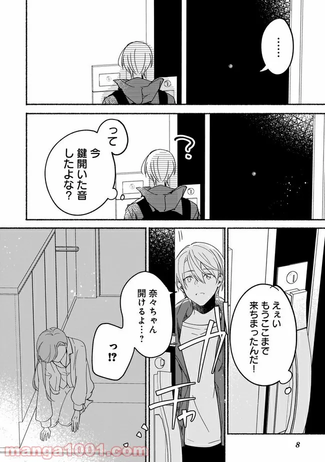 ただいま、ハニー　～彼女と僕の、秘密の2％～ 第7.1話 - Trang 7