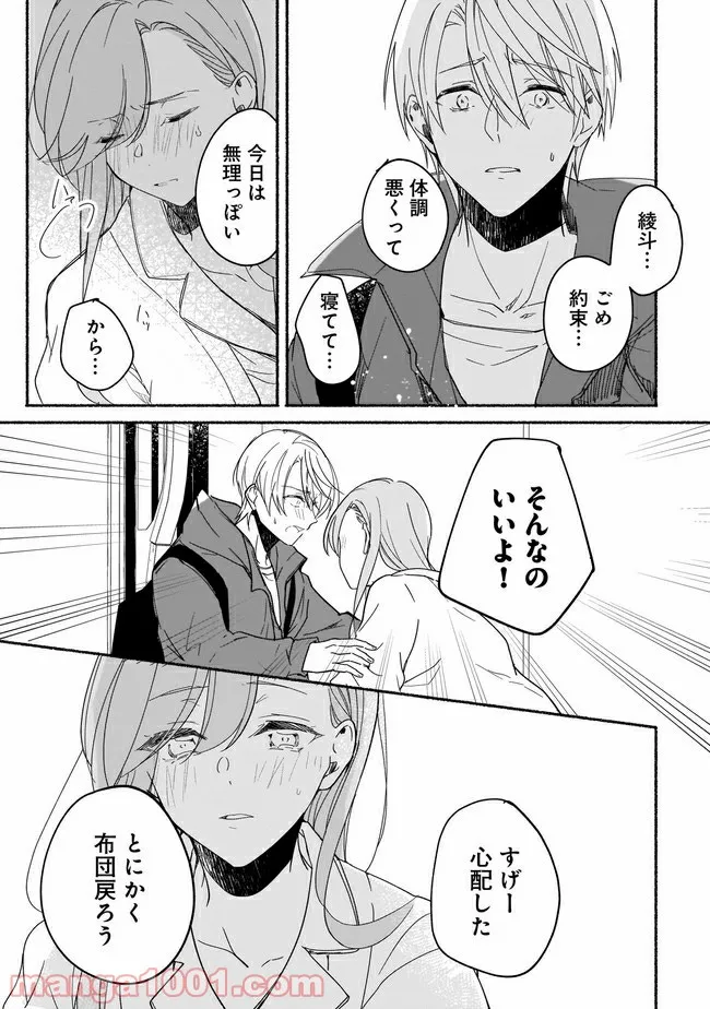 ただいま、ハニー　～彼女と僕の、秘密の2％～ 第7.1話 - Trang 8