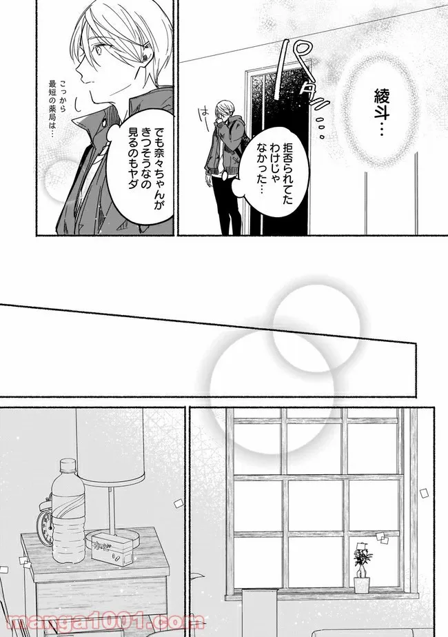 ただいま、ハニー　～彼女と僕の、秘密の2％～ 第7.1話 - Trang 10