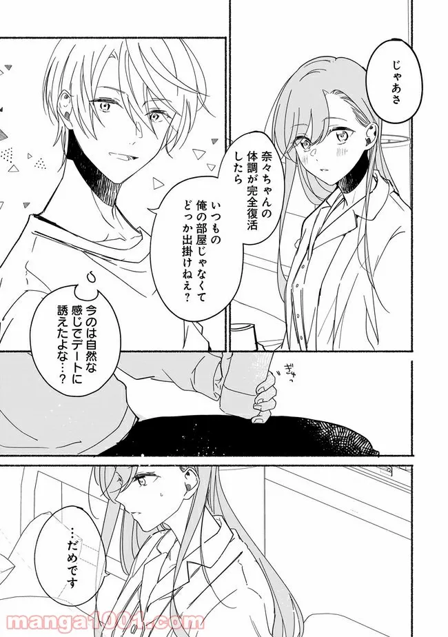 ただいま、ハニー　～彼女と僕の、秘密の2％～ 第7.2話 - Trang 1