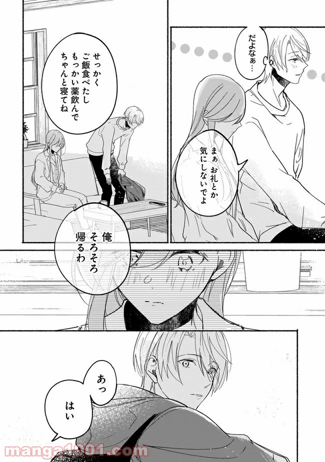 ただいま、ハニー　～彼女と僕の、秘密の2％～ 第7.2話 - Trang 2