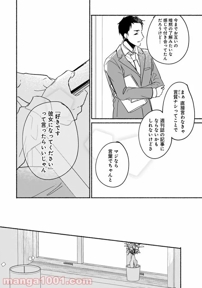 ただいま、ハニー　～彼女と僕の、秘密の2％～ 第7.2話 - Trang 11