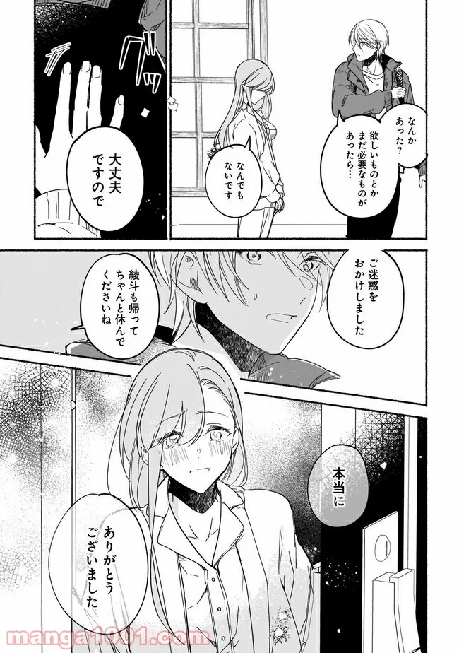 ただいま、ハニー　～彼女と僕の、秘密の2％～ 第7.2話 - Trang 3