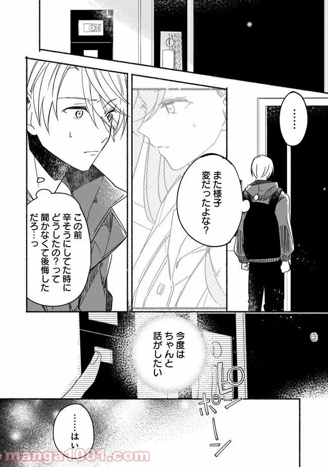 ただいま、ハニー　～彼女と僕の、秘密の2％～ 第7.2話 - Trang 4