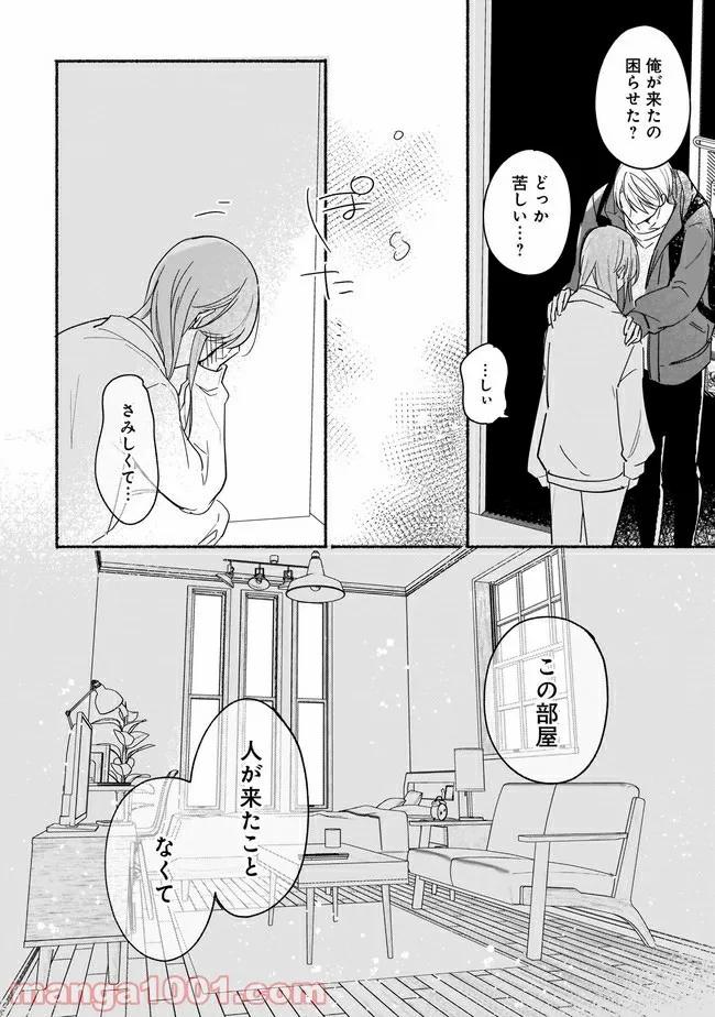 ただいま、ハニー　～彼女と僕の、秘密の2％～ 第7.2話 - Trang 6
