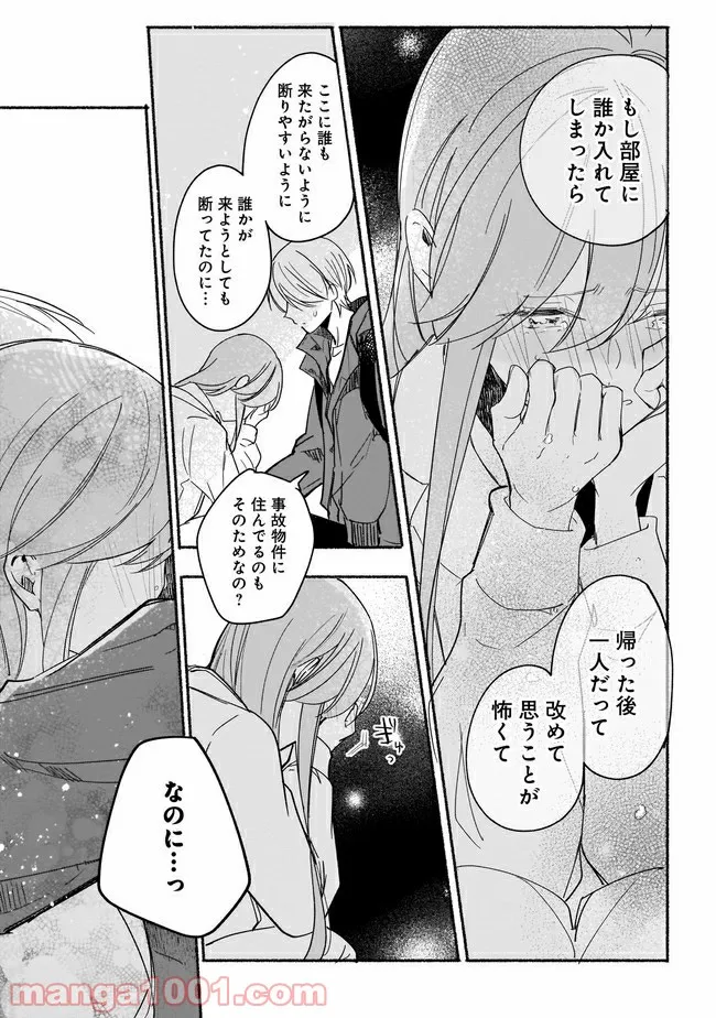 ただいま、ハニー　～彼女と僕の、秘密の2％～ 第7.2話 - Trang 7