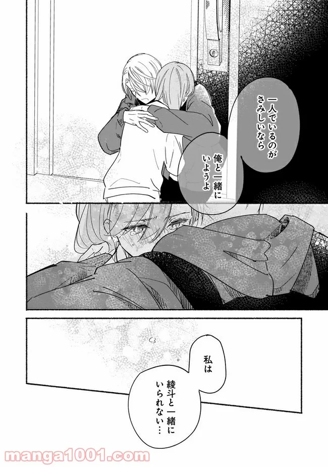 ただいま、ハニー　～彼女と僕の、秘密の2％～ 第7.2話 - Trang 8