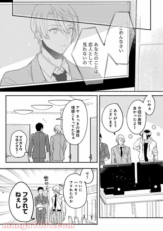 ただいま、ハニー　～彼女と僕の、秘密の2％～ 第7.2話 - Trang 9