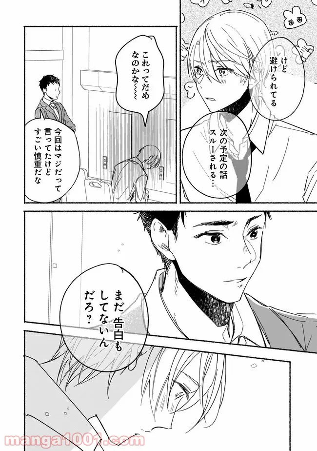 ただいま、ハニー　～彼女と僕の、秘密の2％～ 第7.2話 - Trang 10