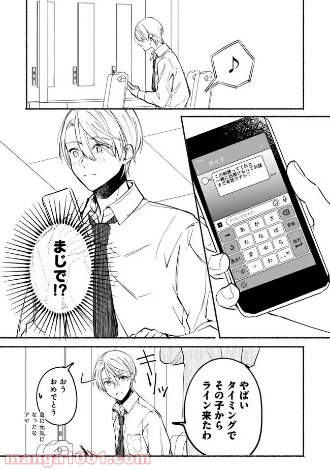 ただいま、ハニー　～彼女と僕の、秘密の2％～ 第8.1話 - Trang 2