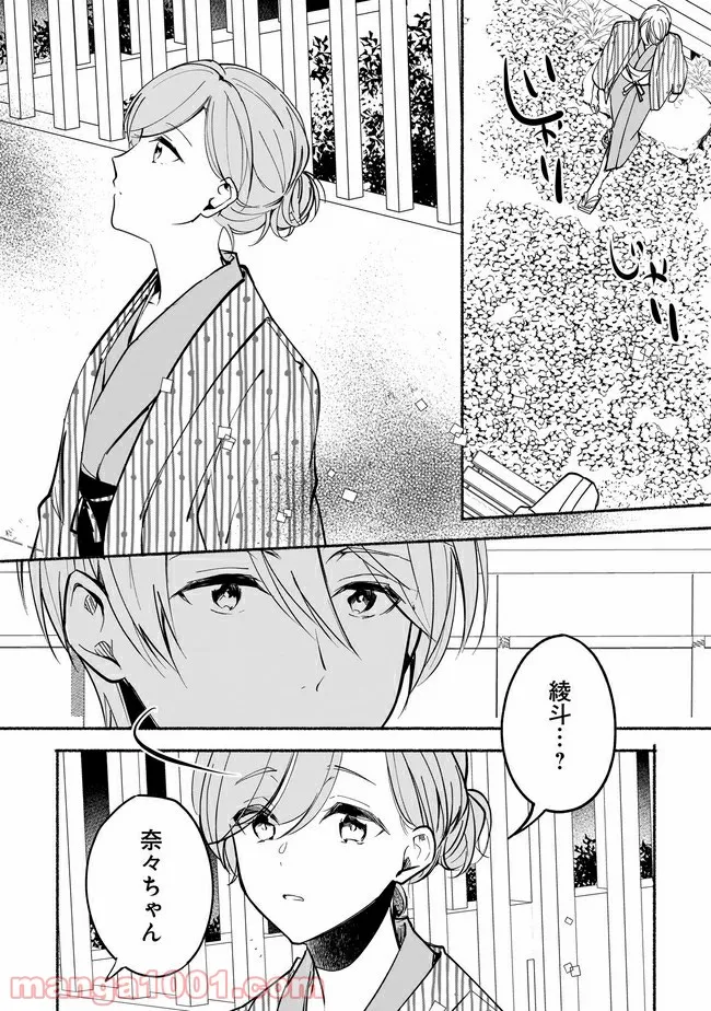 ただいま、ハニー　～彼女と僕の、秘密の2％～ 第8.1話 - Trang 11